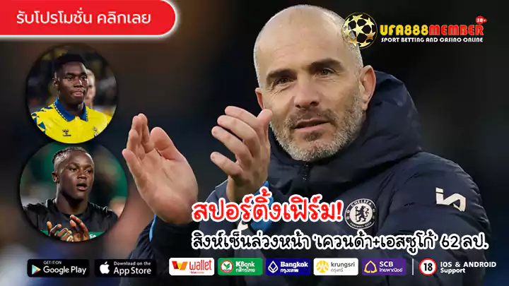 สปอร์ติ้งเฟิร์ม สิงห์เซ็นล่วงหน้า เควนด้า เอสซูโก้ 62 ลป