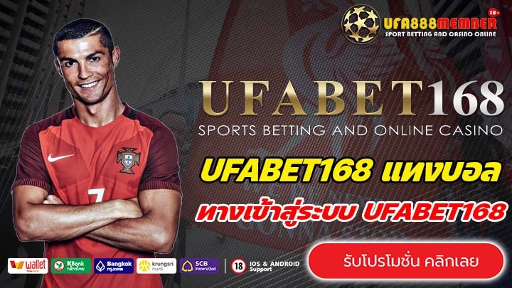 UFABET168