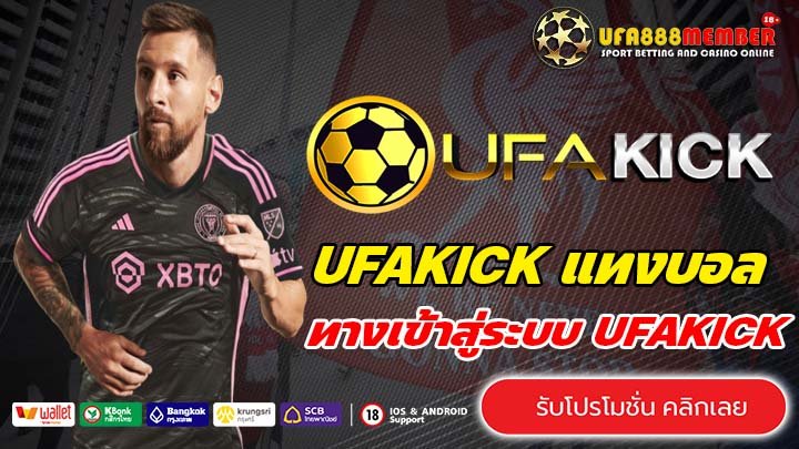 UFAKICK