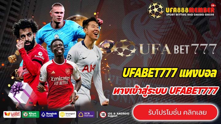UFABET777