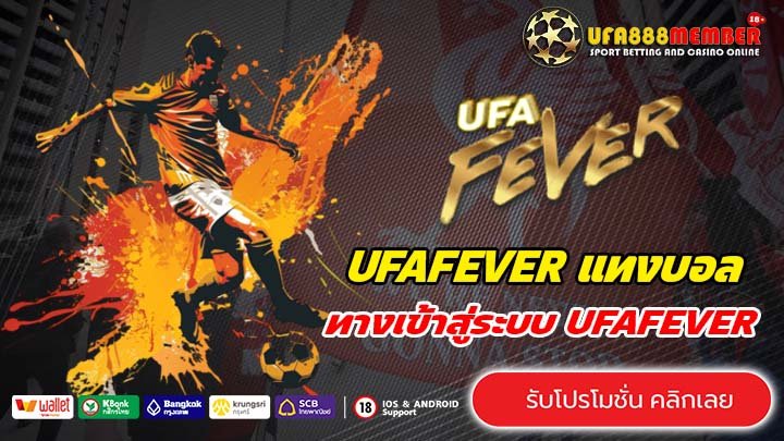 UFAFEVER