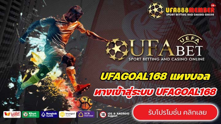 UFAGOAL168
